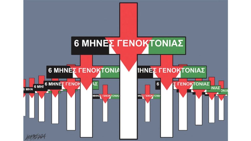 Σκίτσο Γρηγοριάδη-8/4/24